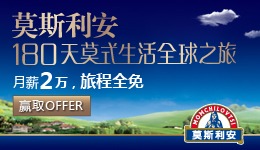 莫斯利安生活