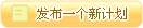 添加一个新计划