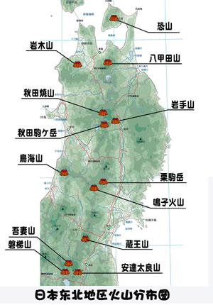 日本东北地区火山分布图