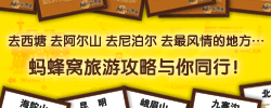 蚂蜂窝旅游攻略