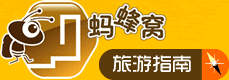 旅游指南