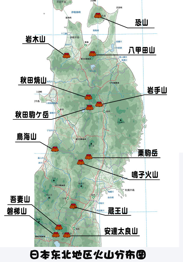 日本东北地区火山分布图